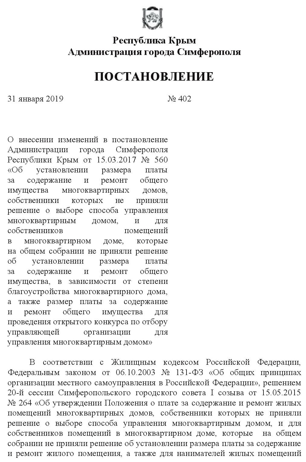 ООО УК «Победа» - Размер платы за содержание и ремонт общего имущества МКД  2019